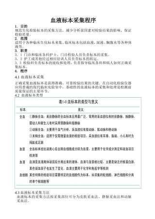 血液标本采集程序