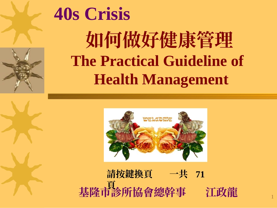 对血压有帮助的营养补充品鱼油_第1页