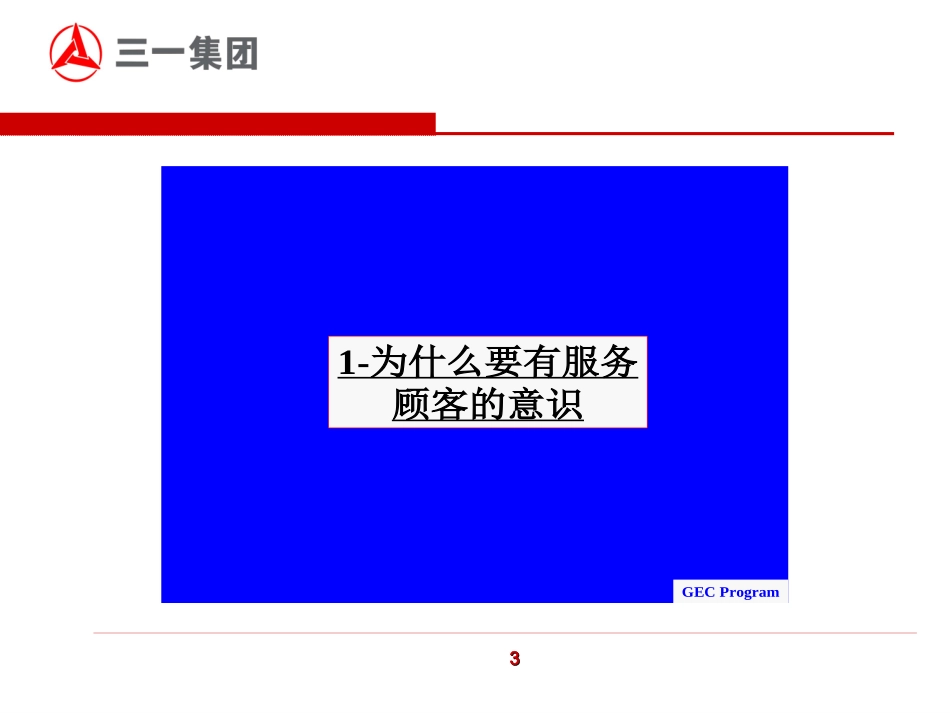 服务意识与抱怨处理_第3页
