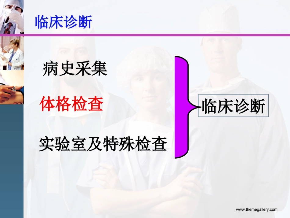 体检基本方法_第3页