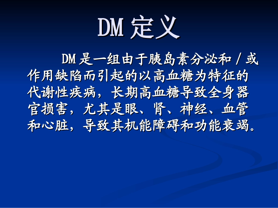 糖尿病全程血糖控制Microsoft-PowerPoint-演示文稿_第2页