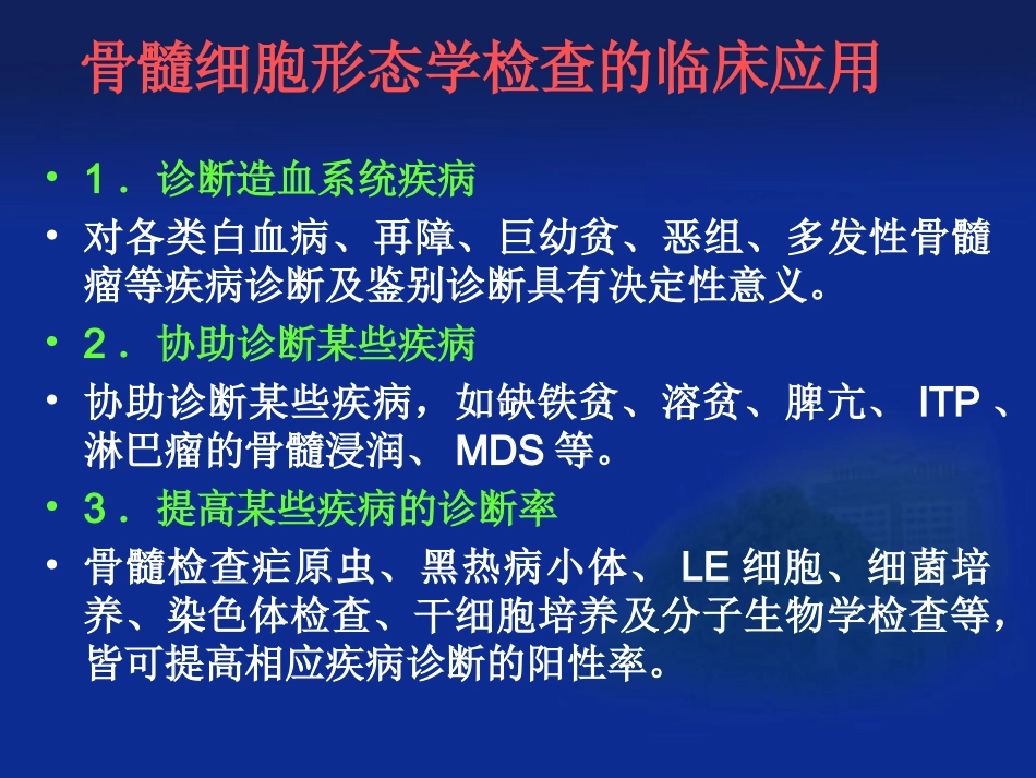 骨髓细胞形态学检查1_第2页