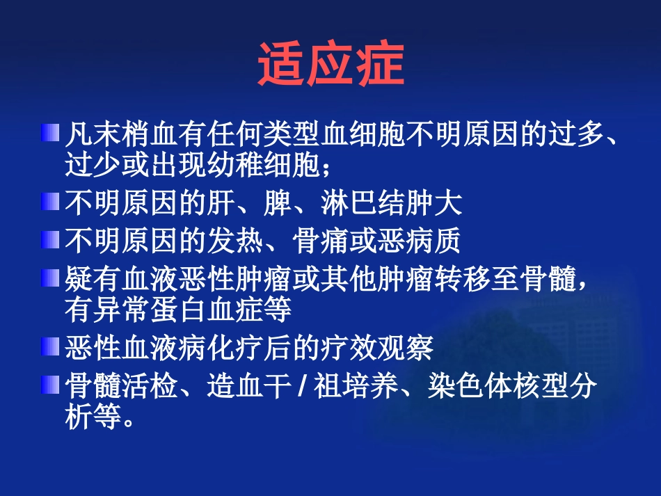 骨髓细胞形态学检查1_第3页