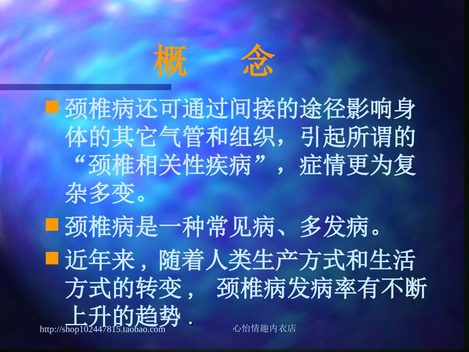 如何治疗颈椎病-手推病除_第3页