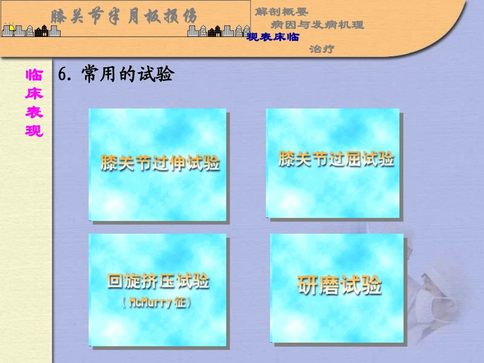 膝关节半月板损伤_第2页