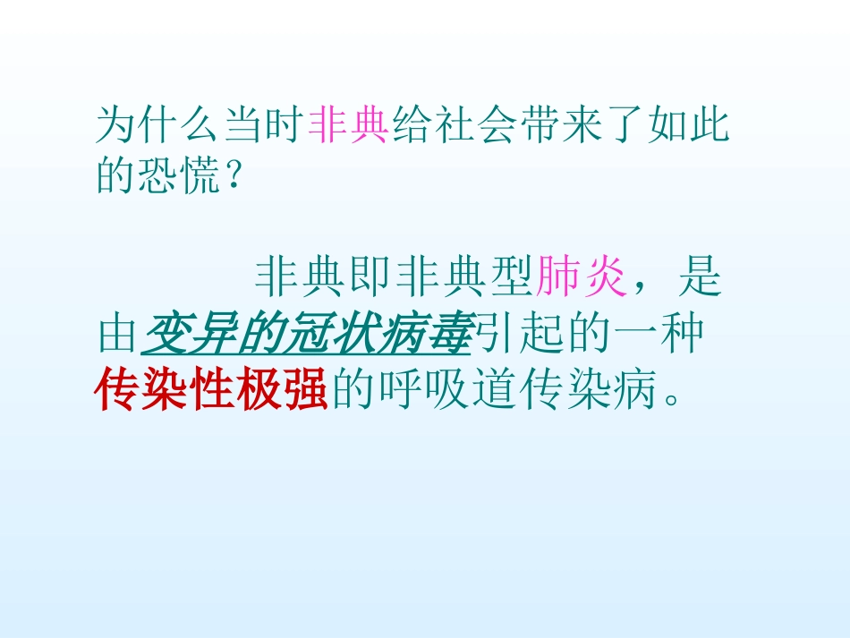 【最新】第一节-传染病及其预防(95页)_第3页