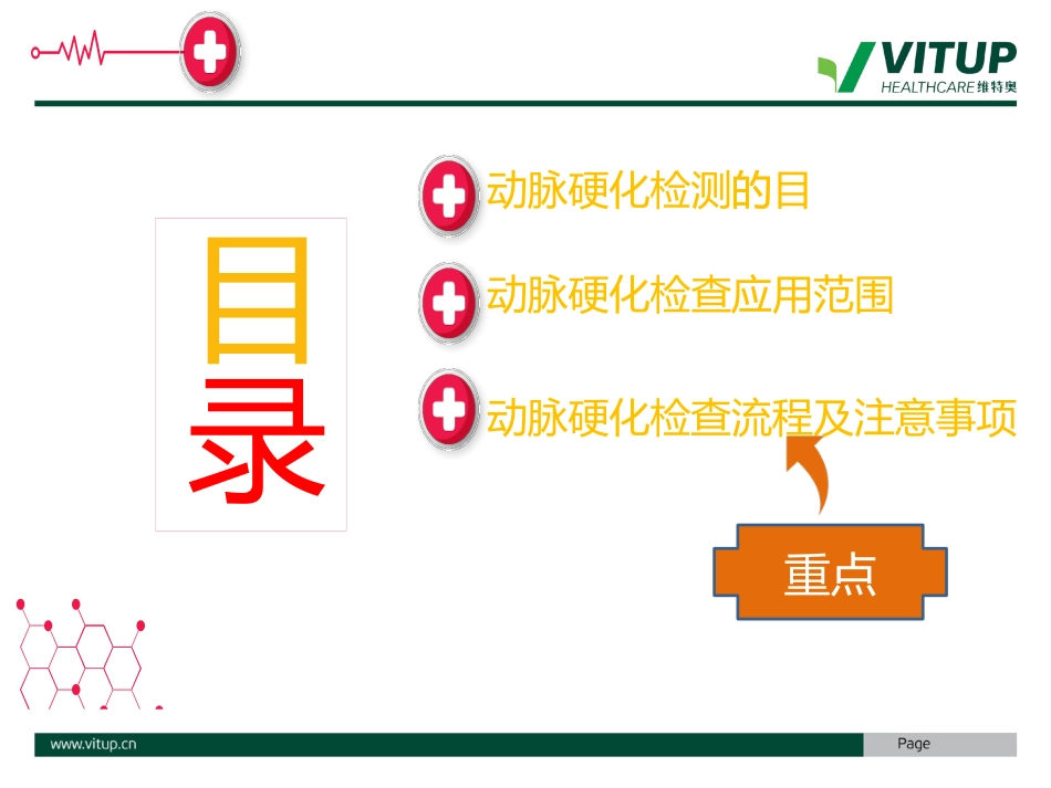 维特奥动脉硬化_第2页