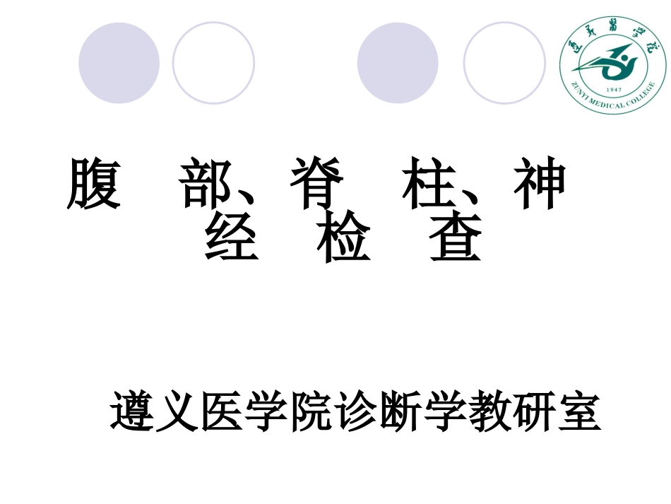 腹部脊柱神经_第2页