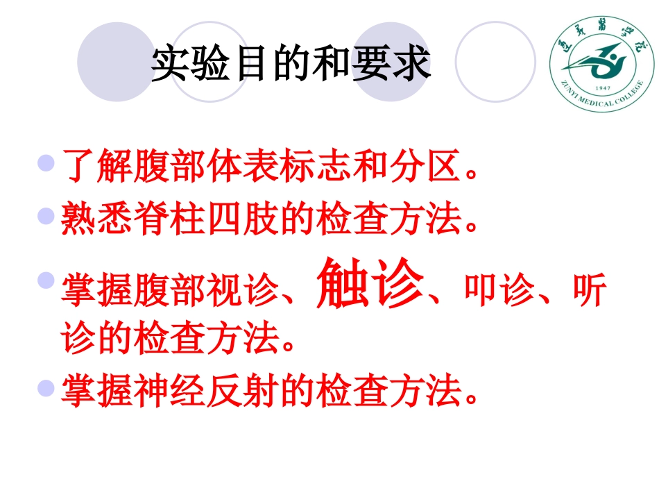 腹部脊柱神经_第3页