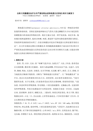 肺泡蛋白沉积症