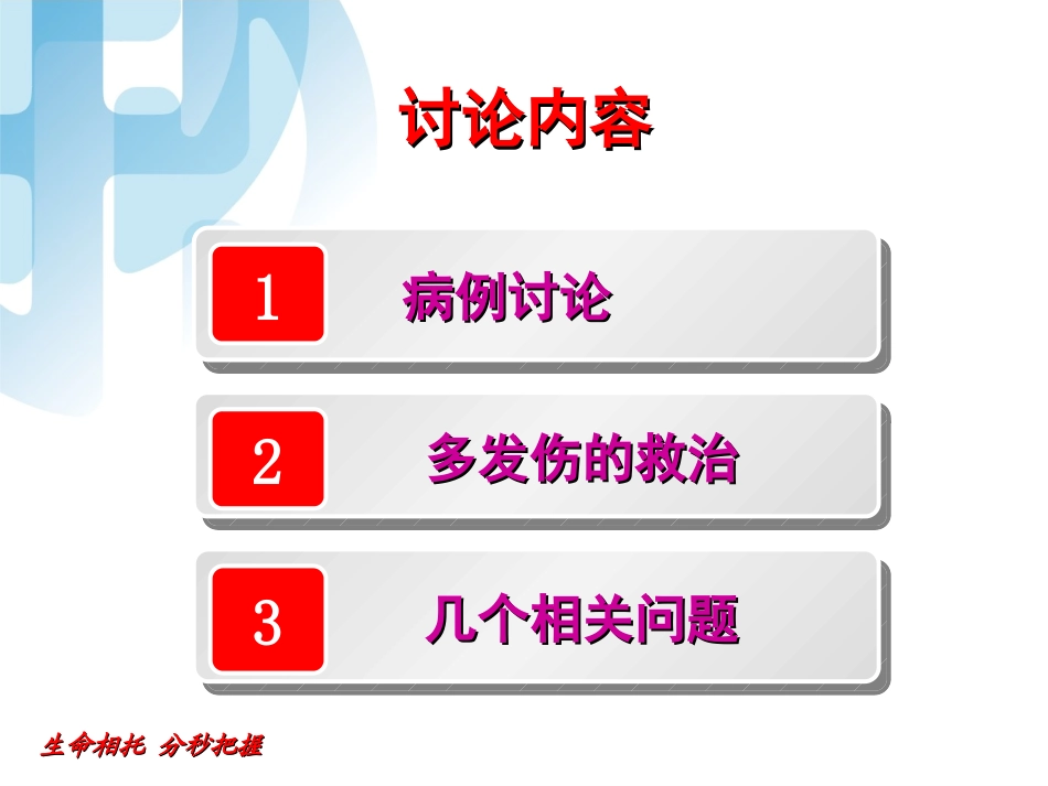 北京协和-多发伤病例讨论_第2页