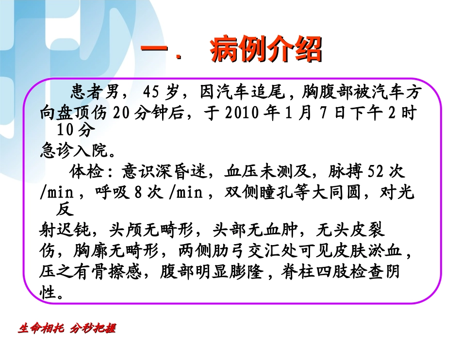 北京协和-多发伤病例讨论_第3页