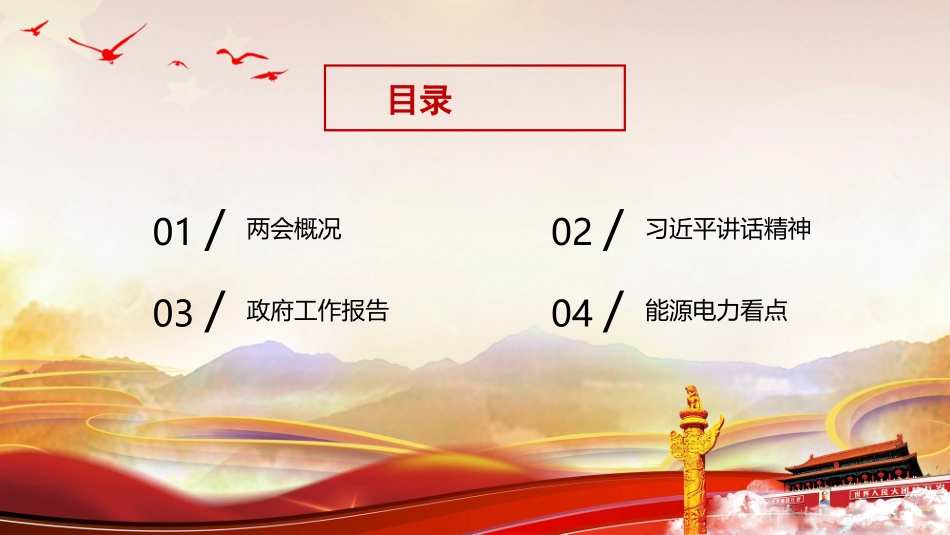 全国两会精神解读_第2页