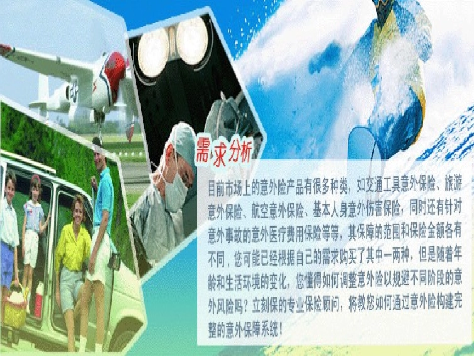 意外伤害保险分解_第2页