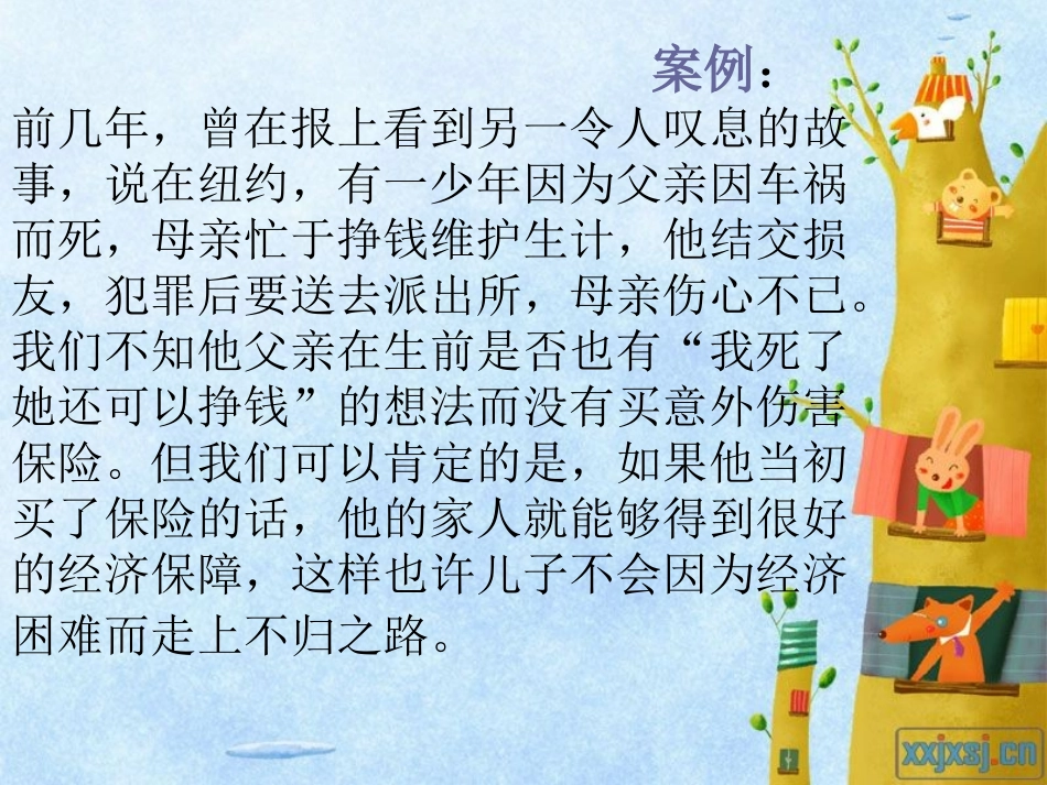 意外伤害保险分解_第3页