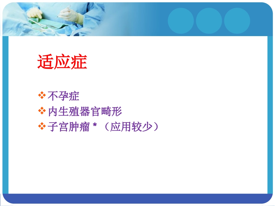 子宫输卵管造影_第2页