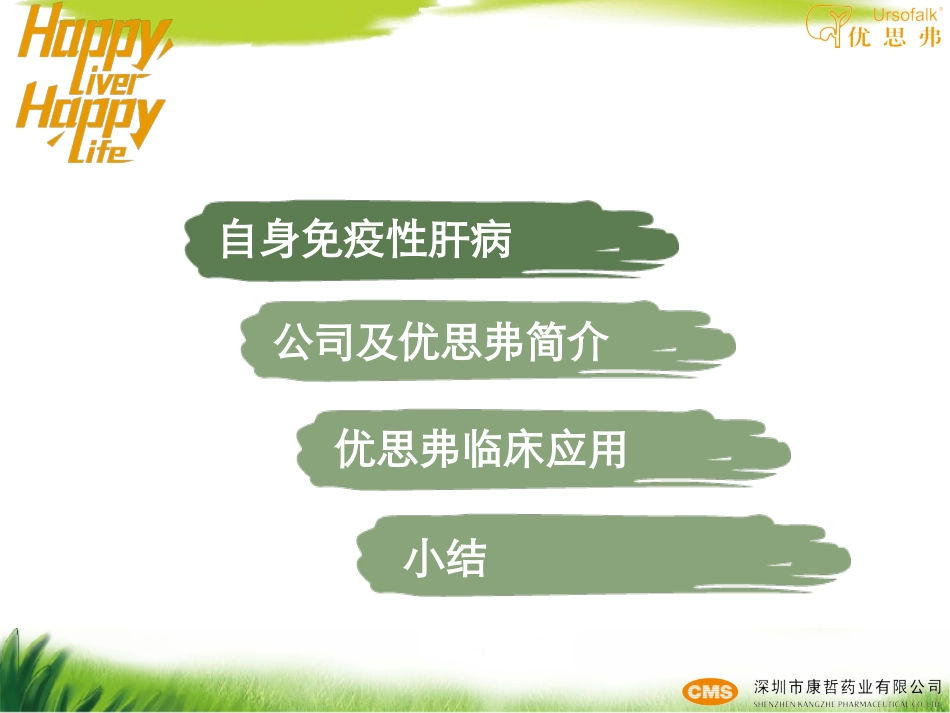 优思弗自身免疫性肝病(1)(1)_第2页