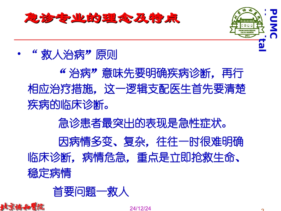 急诊思维和常用急救技术_第2页