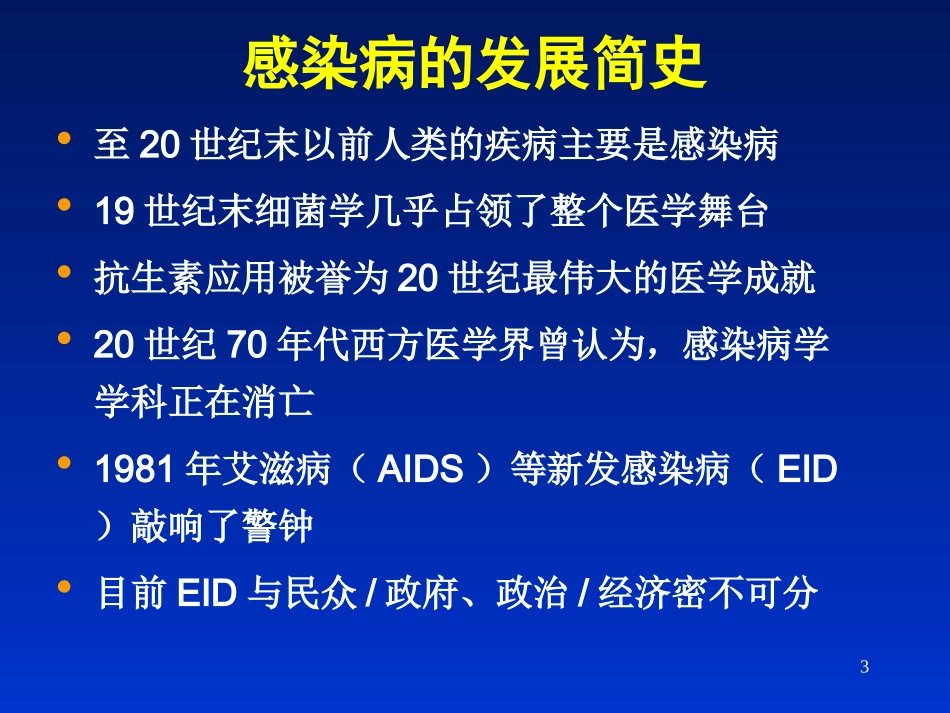 感染病学(上海交通大学)感染病学总论_第3页