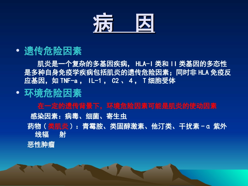 炎性肌病要点_第3页