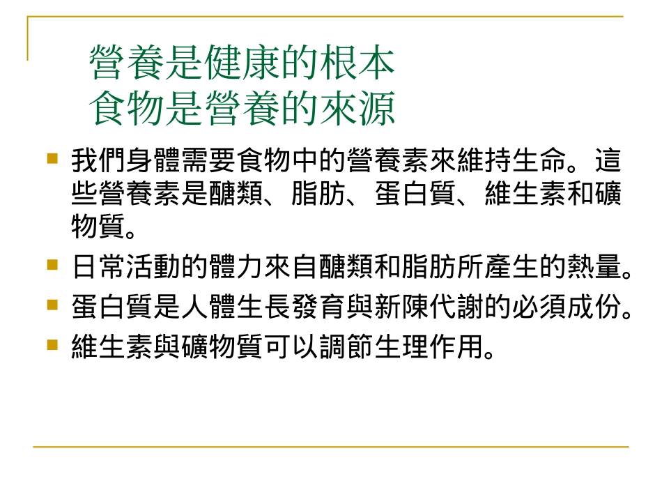 教您吃出健康_第2页