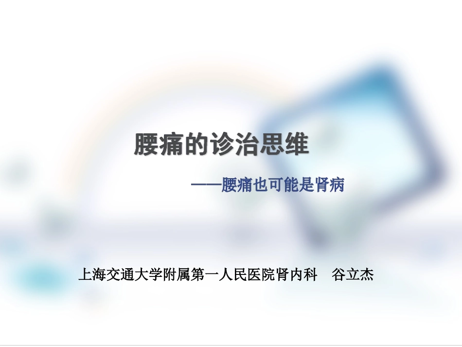 腰痛的诊治思维_第1页