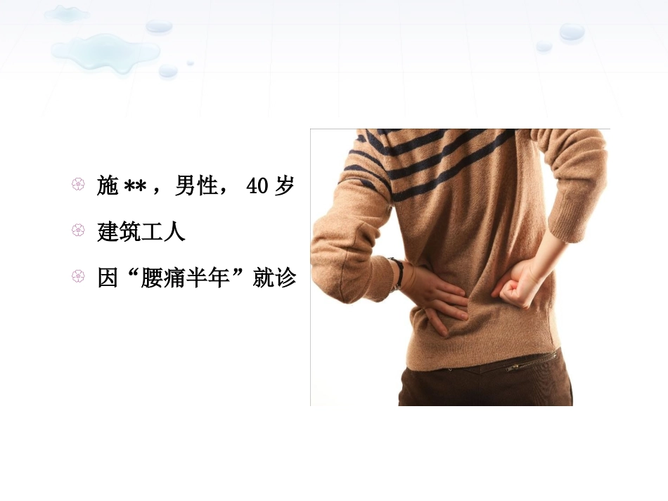腰痛的诊治思维_第2页