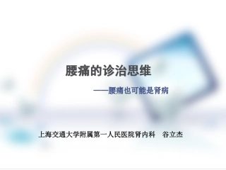 腰痛的诊治思维