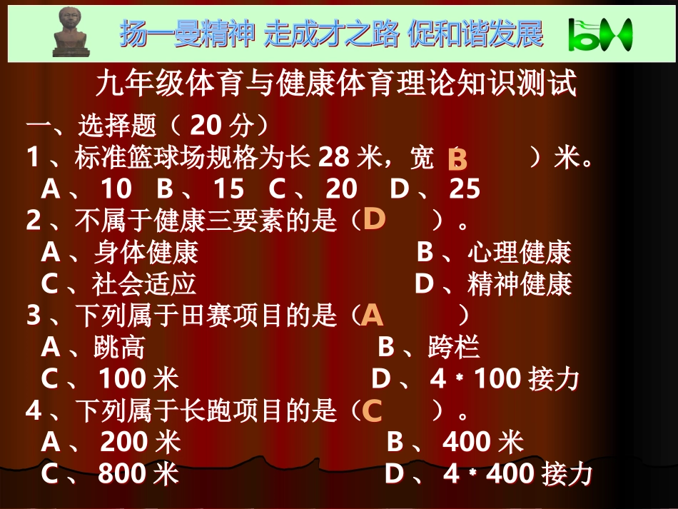 体育试题9年级_第1页