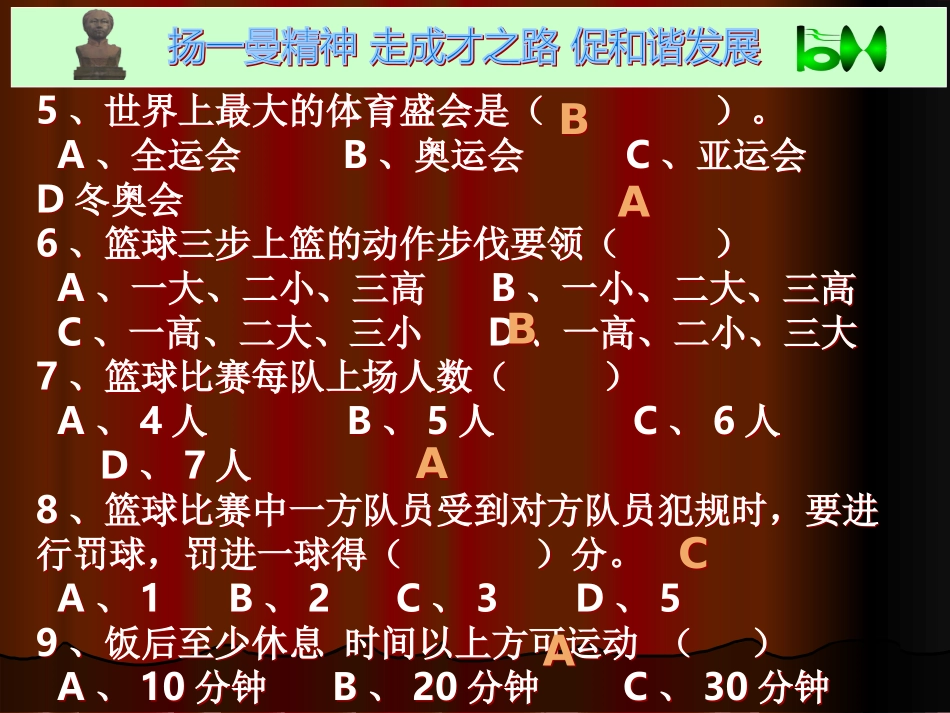 体育试题9年级_第2页