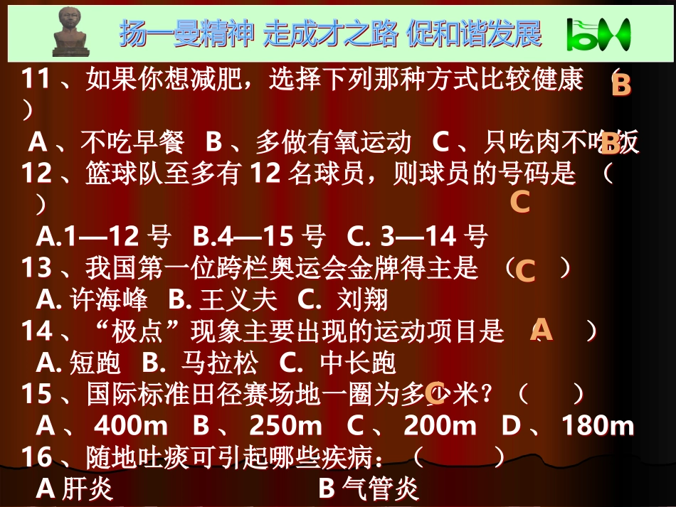 体育试题9年级_第3页