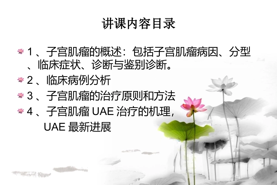 子宫肌瘤的诊疗_第2页