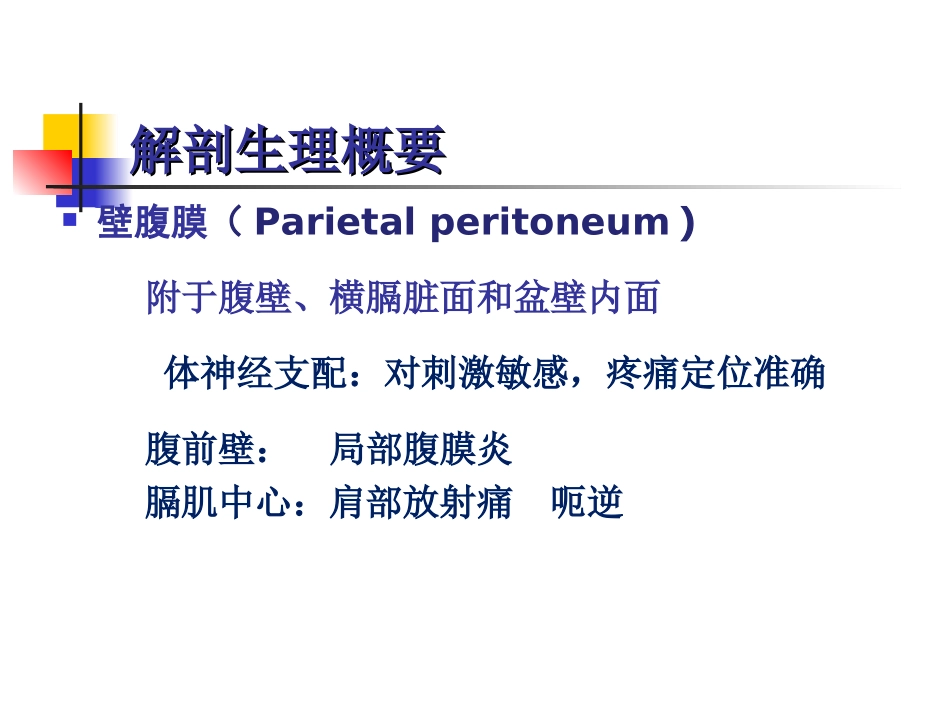 急性化脓性腹膜炎-151124_第2页
