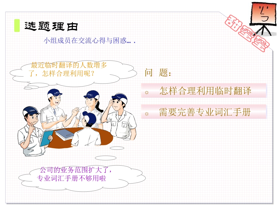 QC小组发表资料_第3页