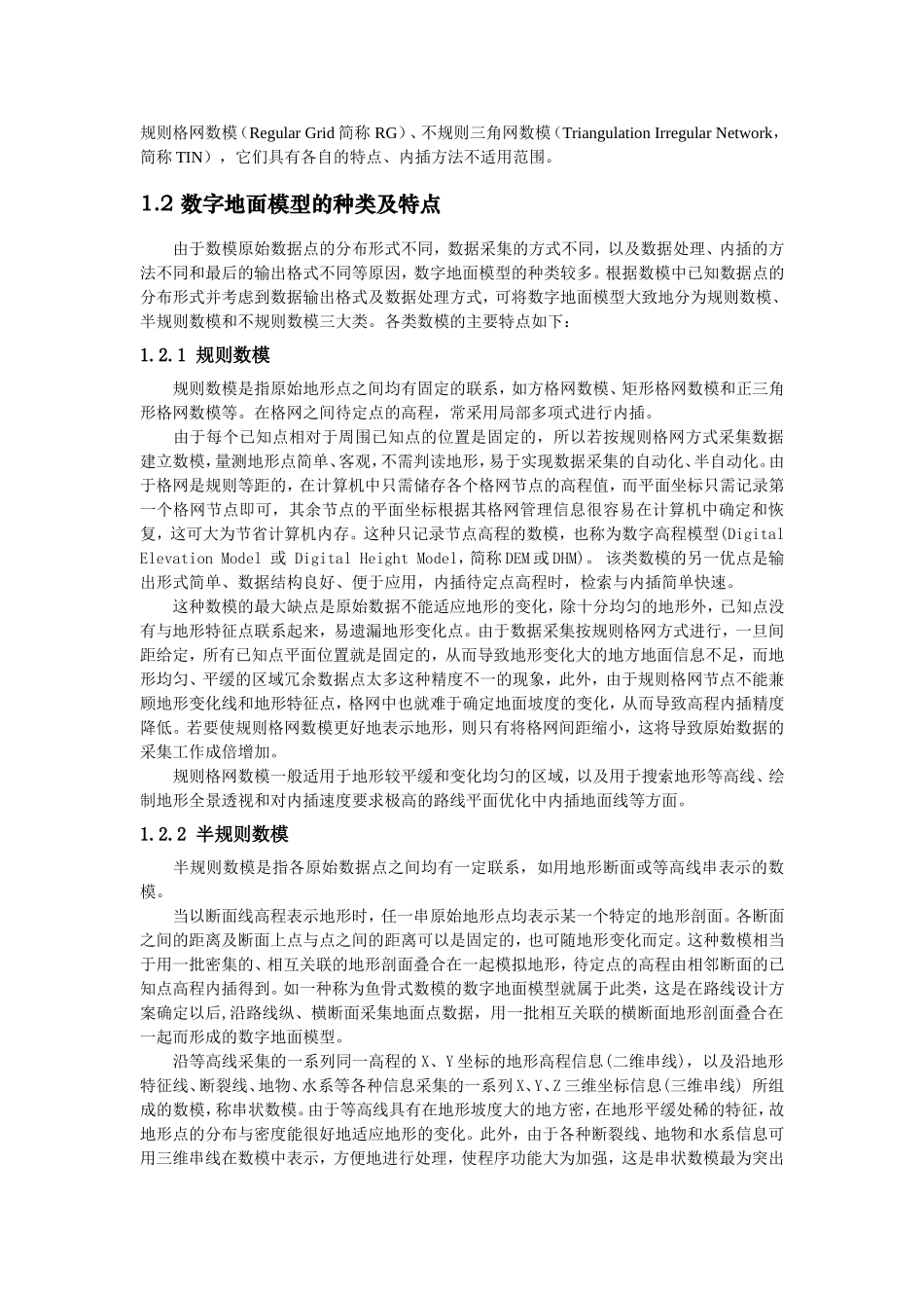 三角网数字地面模型及程序实现_第2页