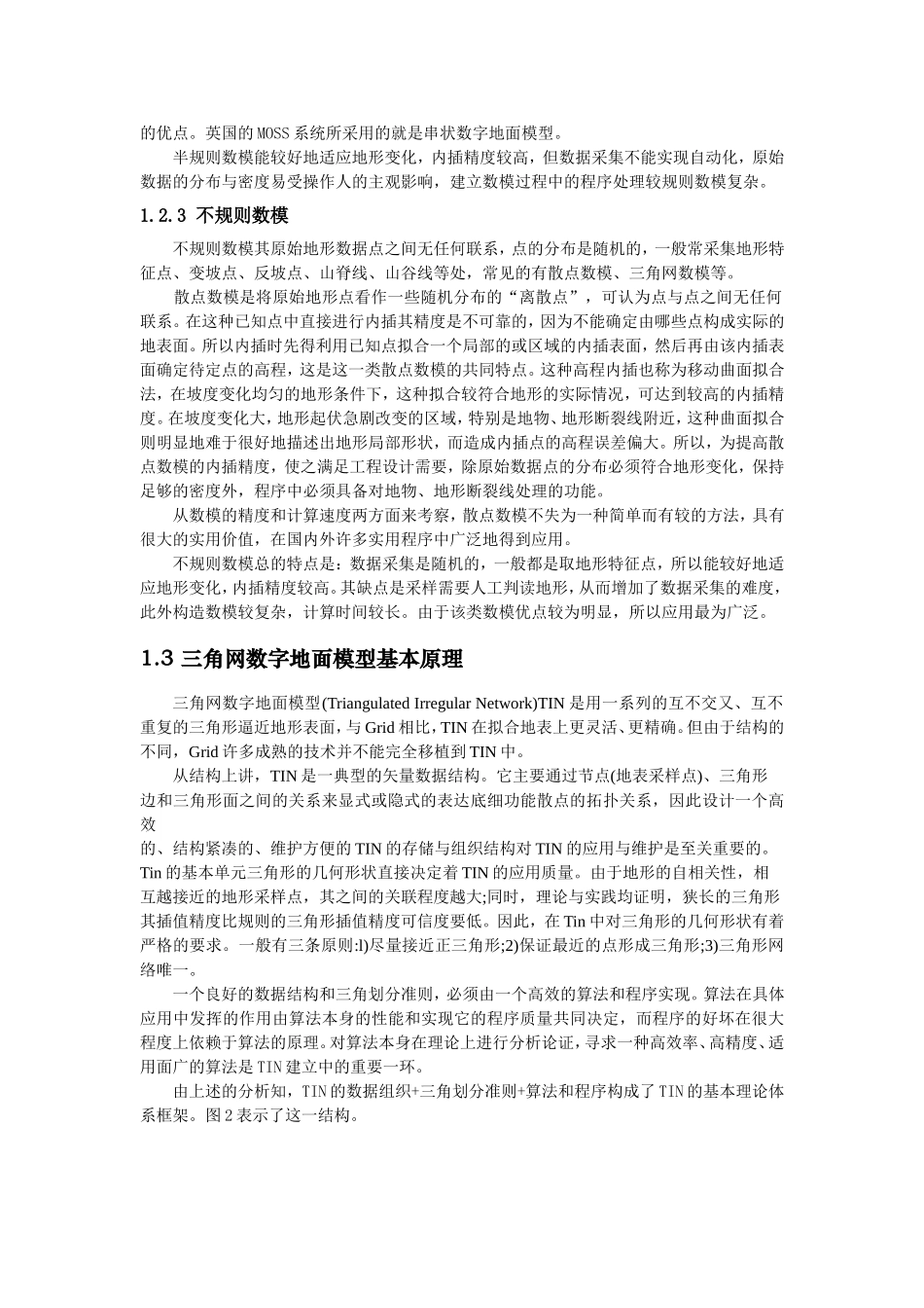 三角网数字地面模型及程序实现_第3页