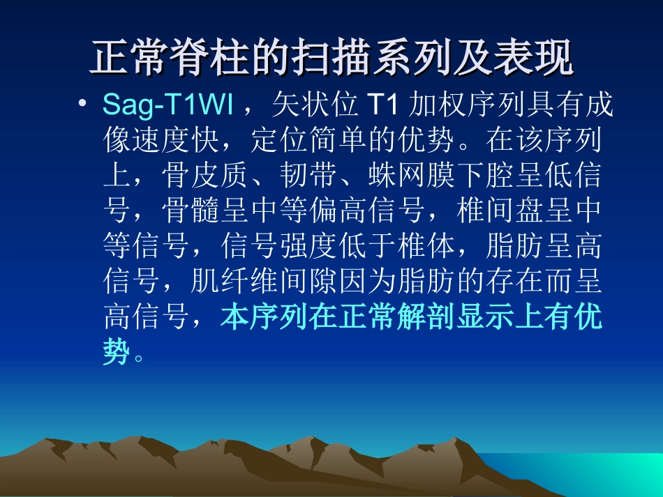 脊髓和椎管内疾病_第2页