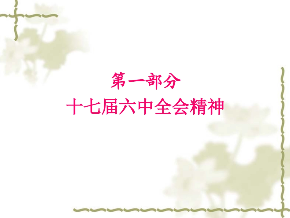 九江市第十三代党代会精神宣讲稿_第2页