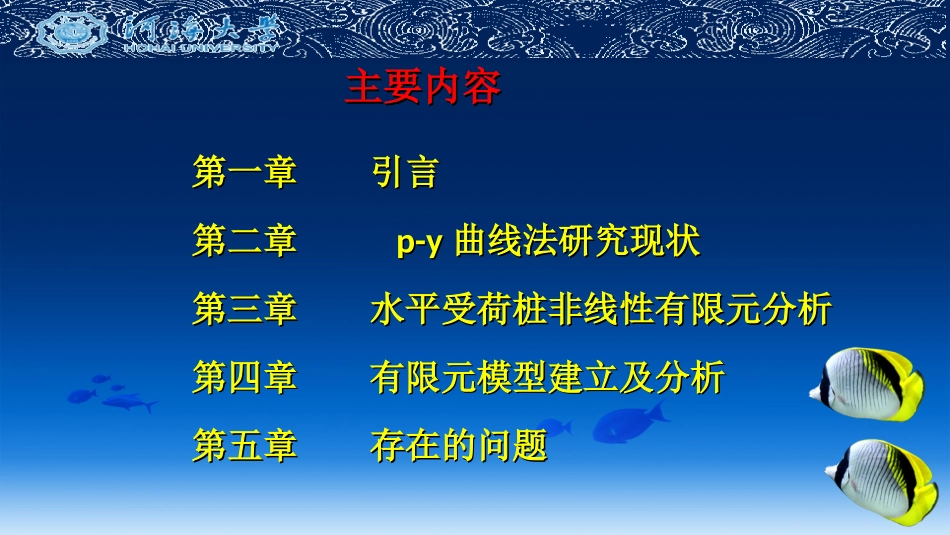 p-y曲线法的介绍及案例分析_第2页