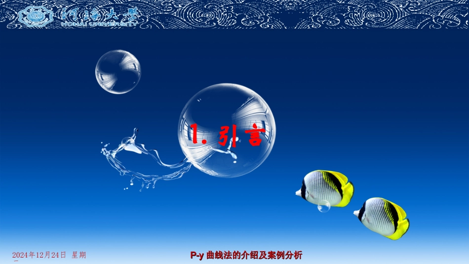 p-y曲线法的介绍及案例分析_第3页