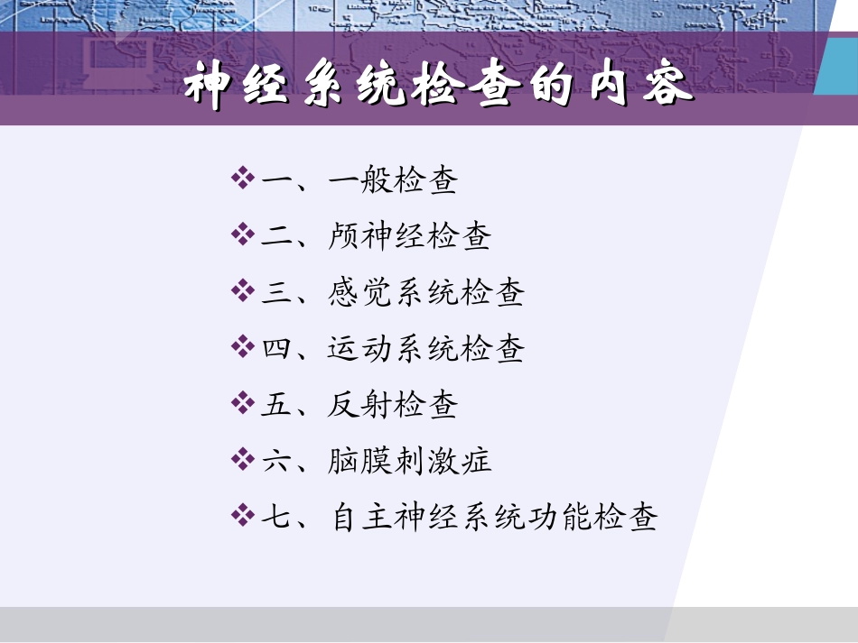 神经系统检查_第3页