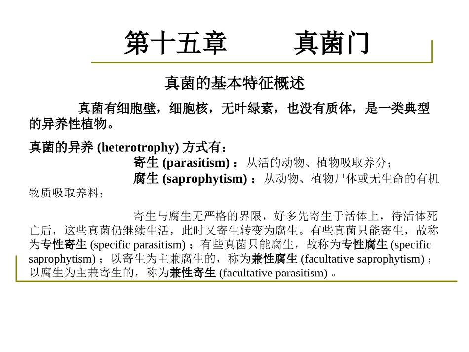 药用植物学-淅江大学15真菌门_第2页