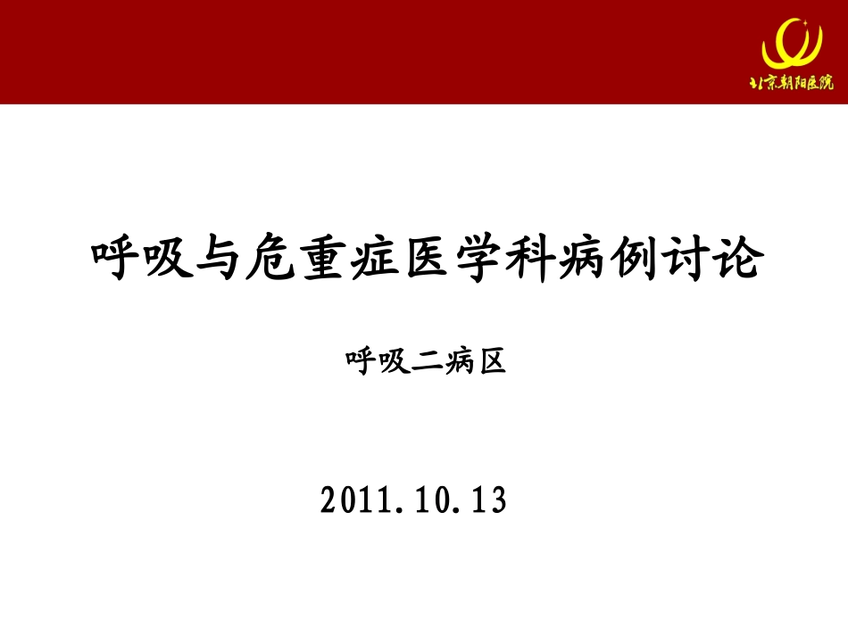 全科讨论病例-宋振兴_第1页