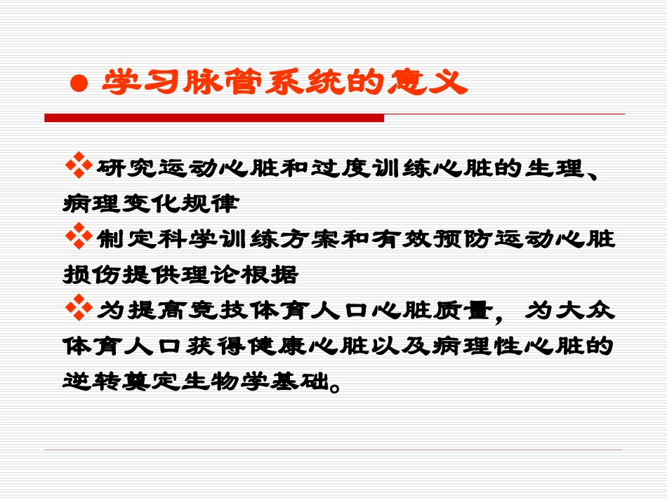 心脏的基本结构-4课时_第2页