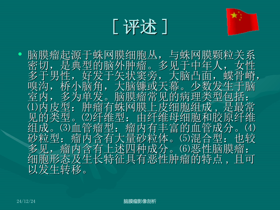 脑膜瘤CT、MRI表现_第2页