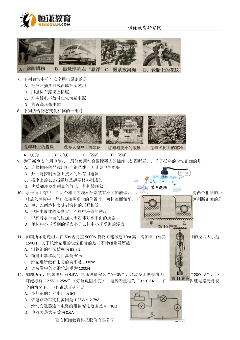 辽宁葫芦岛物理-2015初中毕业学业考试试卷(解析版)_第2页