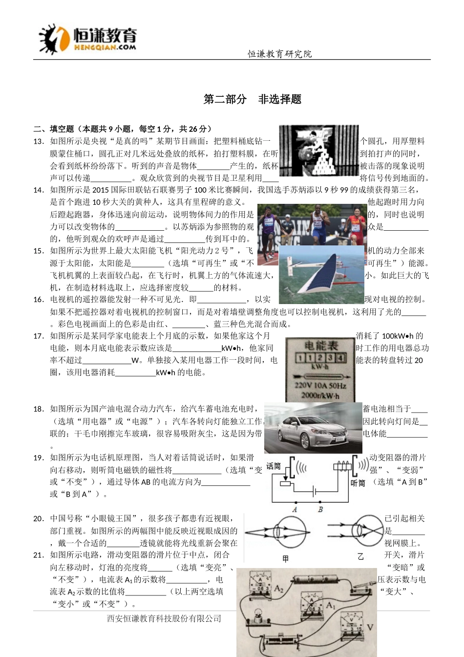 辽宁葫芦岛物理-2015初中毕业学业考试试卷(解析版)_第3页