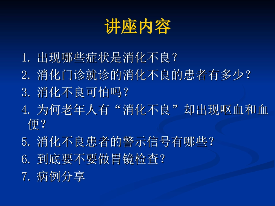 消化不良要做胃镜检查吗_第2页