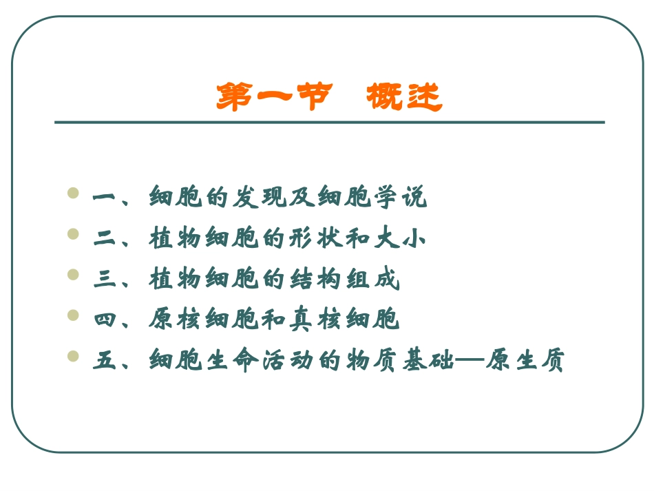大学植物学1细胞_第3页