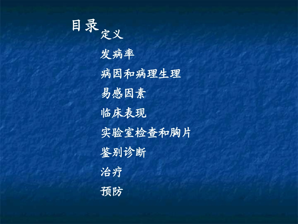 新生儿呼吸窘迫综合征_第2页